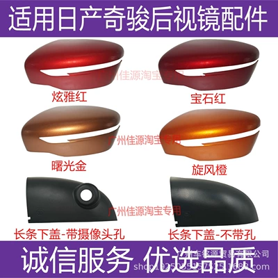 Nissan X-Trail Rearview Mirror Housing: Rear mirror/rearview mirror assembly
