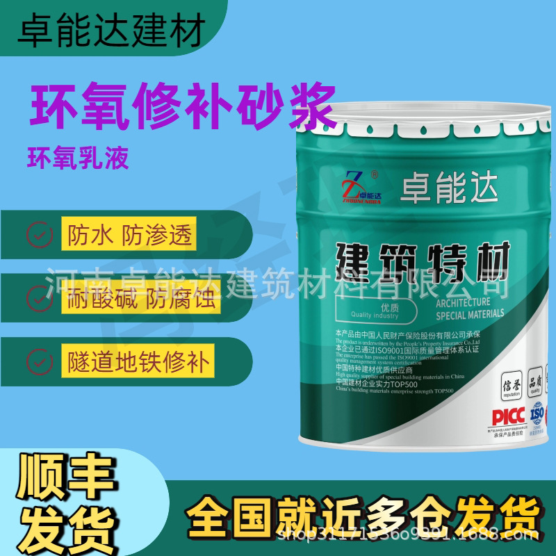 环氧砂浆桥梁地铁隧道蜂窝麻面损伤掉块露钢筋环氧树脂砂浆胶泥