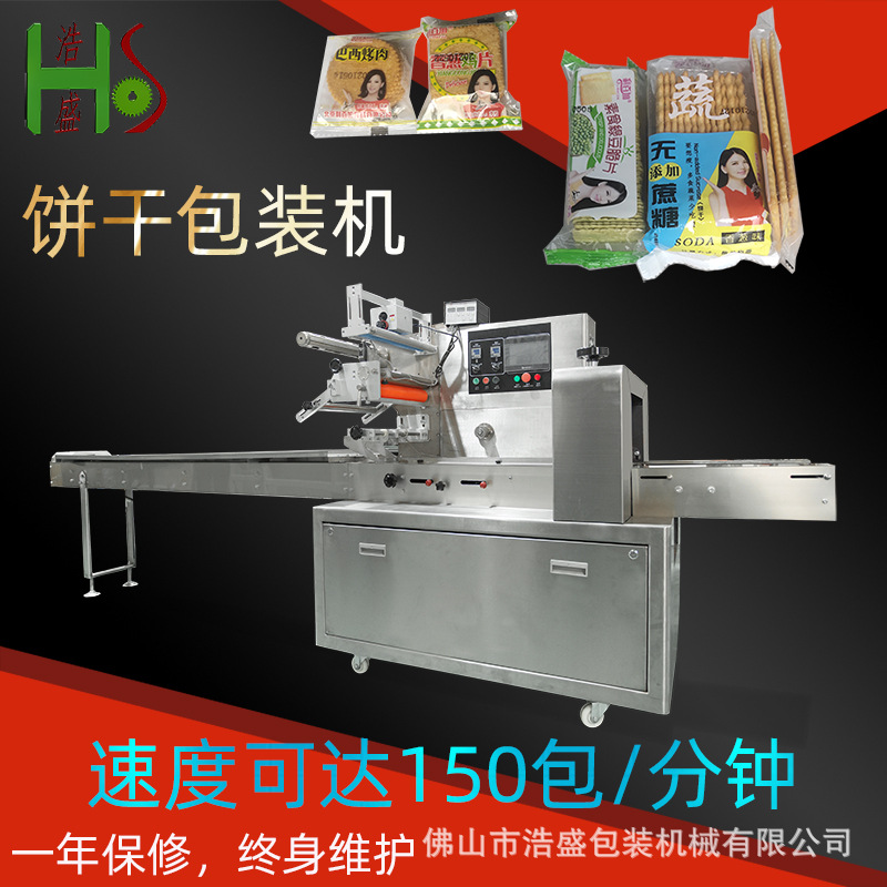 夹心饼干沙琪玛包装机红糖全自动食品枕式包装机小饼干打包机械