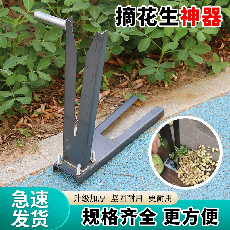 Инструмент для сбора арахиса, сепаратор арахиса, молотилка для арахиса, инструмент для сбора арахиса.