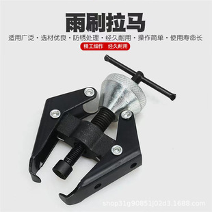 Adjustable Wiper Arm Puller Wiper Arm Remover Wiper Removal Tool Wiper Arm Removal Special Tool