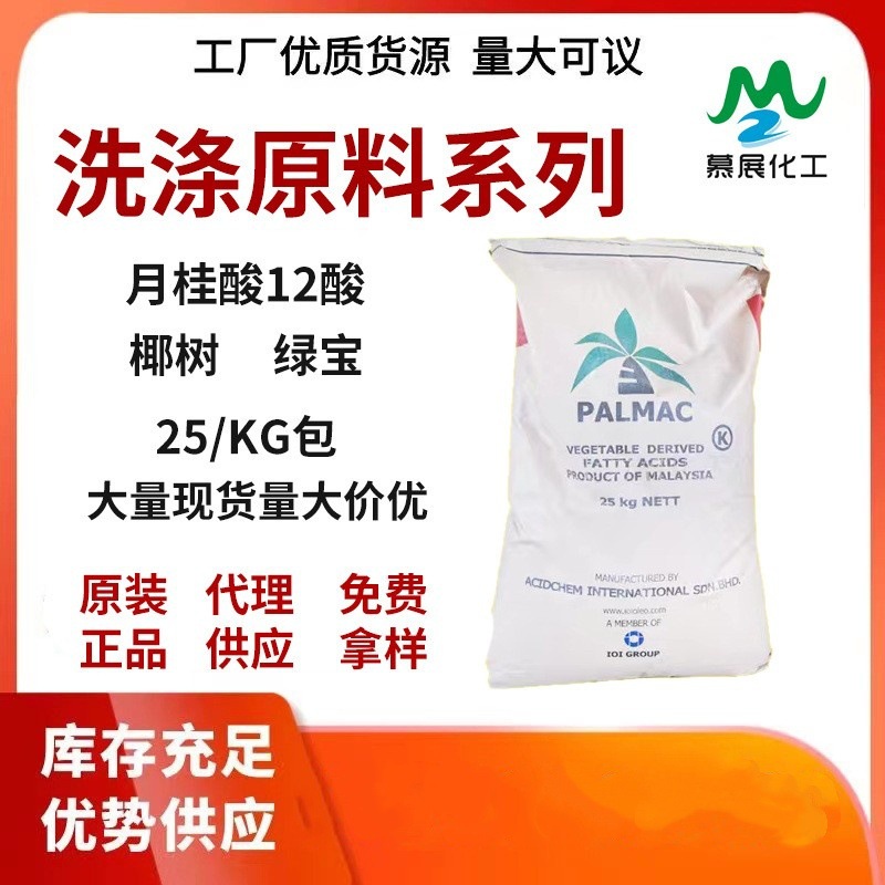 1KG起售月桂酸马来椰树食品级十二1299化妆品肥皂日化原料