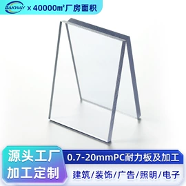 PC塑料板;其他塑料加工;PC塑料片