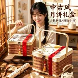 中古风月饼礼盒中秋节高端包装盒2026新款手提盒竹篮8粒空盒定制