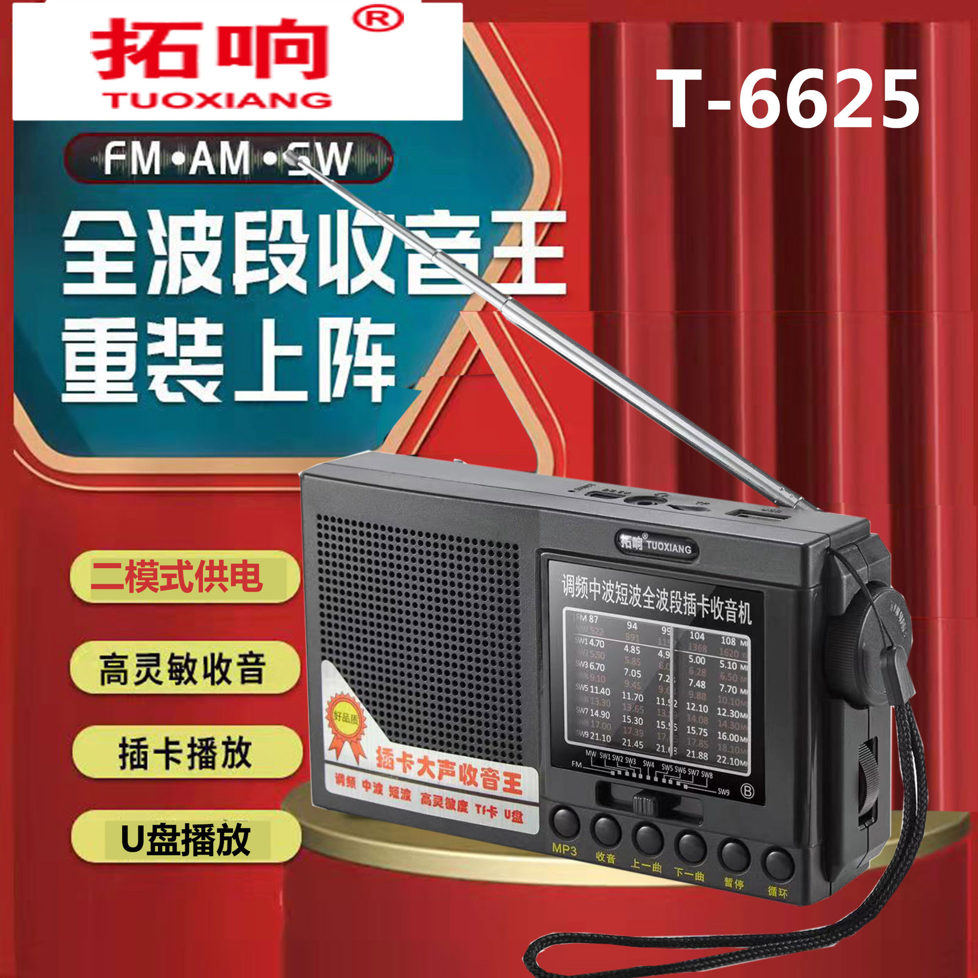 T 6625 t-6625