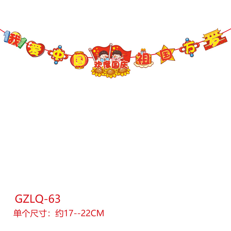 国庆中秋创意卡通拉旗装饰商场酒店店铺学校国旗悬挂场景布置拉花|undefined