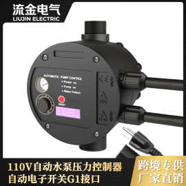 110V水泵压力控制器自动电子开关G1接口增压泵控制器 跨境专供