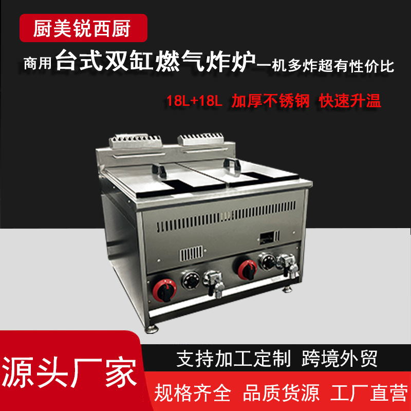 商用电炸锅双缸多功能扒炉油炸鸡排薯条机器台式燃气油炸炉