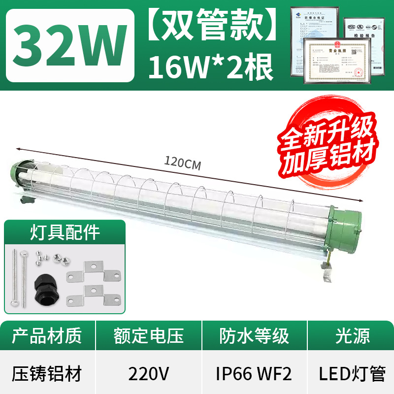 Top version-double tube 32w-thick aluminum/thick explosion-proof glass