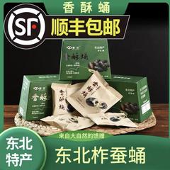 素恋香酥蛹官方旗舰店油炸东北蚕香酥蛹即食特产美味礼盒装马鞍菌