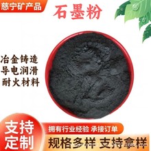 现货供应膨胀石墨润滑用鳞片石墨土状石墨导电阻燃石墨粉量大从优