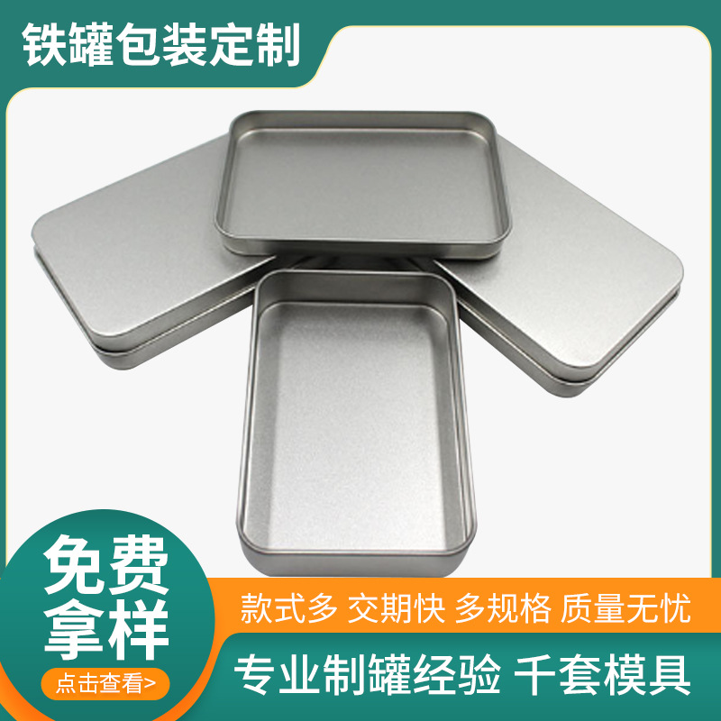 长方形马口铁盒银色磨砂金属推拉铁盒子翻盖铁盒通用包装铁皮盒子