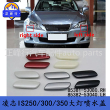 85381-53080 85382-53040�羳����LEXUS/IS250/300/350�����ˮ��