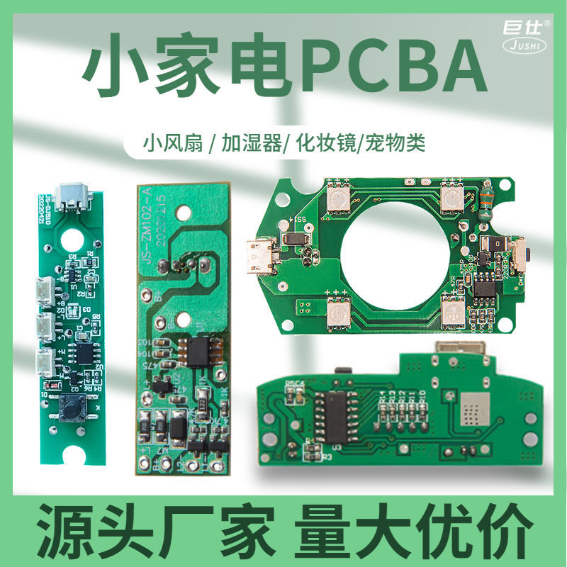 Development of Small Appliance Circuit Board Pcba Solutions Customization of Circuit Boards for Small Appliances Such as Fans, Mixers, and Disinfection Motors