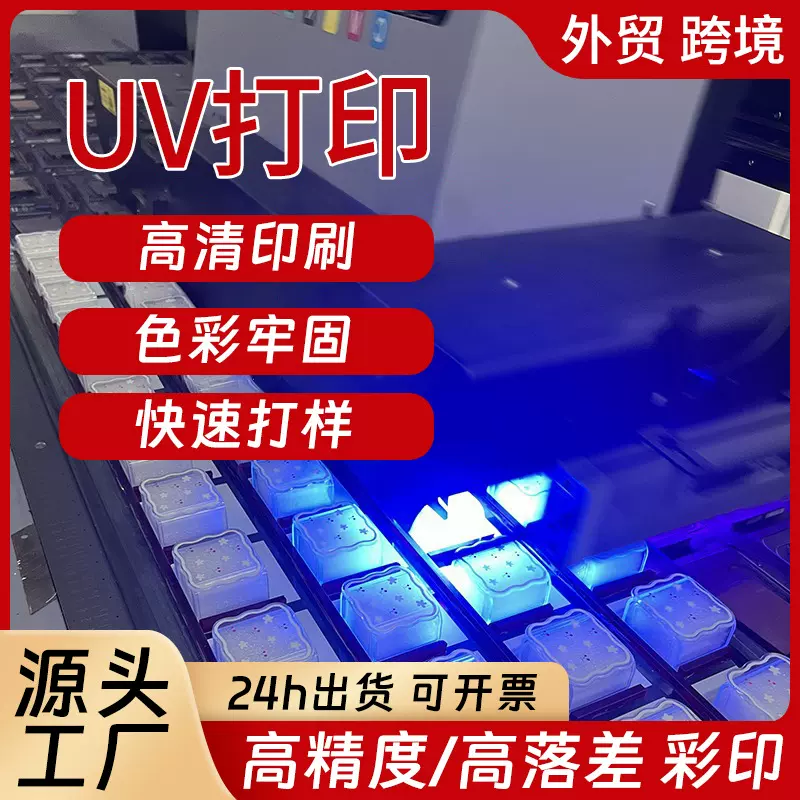 UV打印亚力克塑料玻璃LOGO定制PVC金属外壳木板标识牌高清数码
