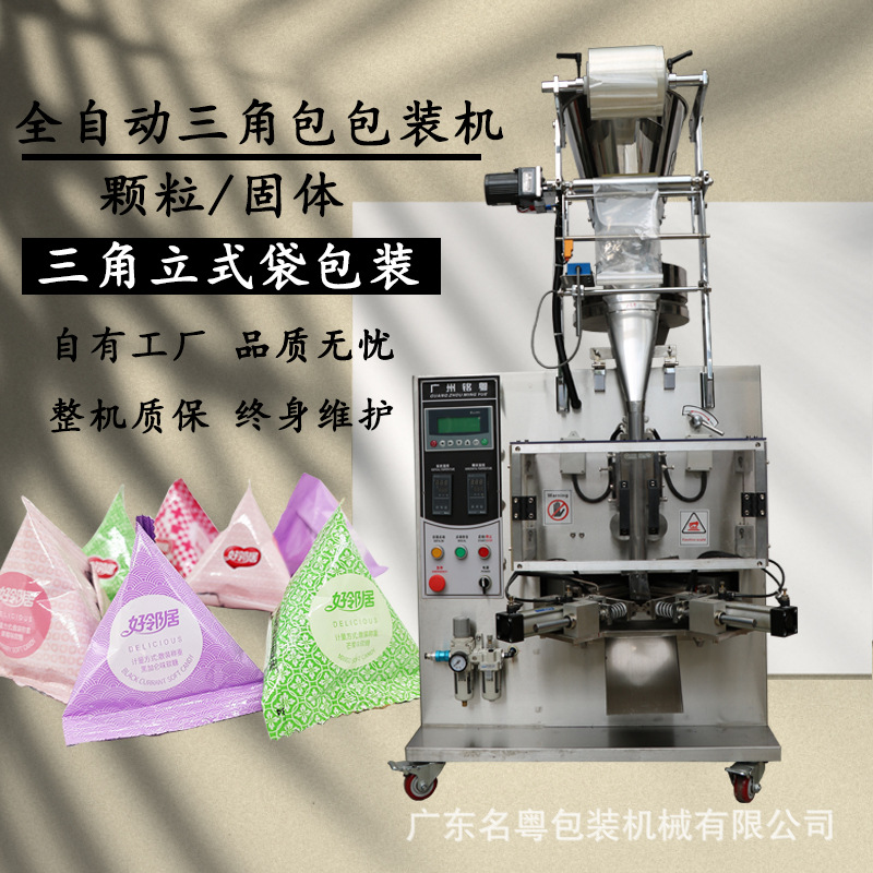食品颗粒三角包包装机 全自动零食锅巴咪咪条三角包立式包装机