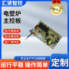 汇贤pcba打样smt贴片焊接加工控制板电路板线路板生产电路板定制