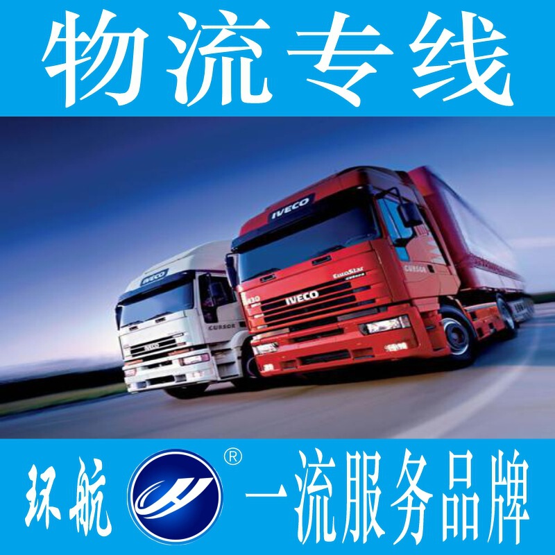 Shanghai logistics company provides Beijing logistics line domestic major cities Guangzhou round-trip logistics express service