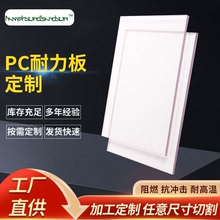 0.25MM-15MM透明耐力板采光透明PC板 pc面板機器防護罩配件加工