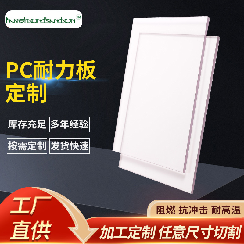 0.25MM-15MM透明耐力板采光透明PC板 pc面板机器防护罩配件加工