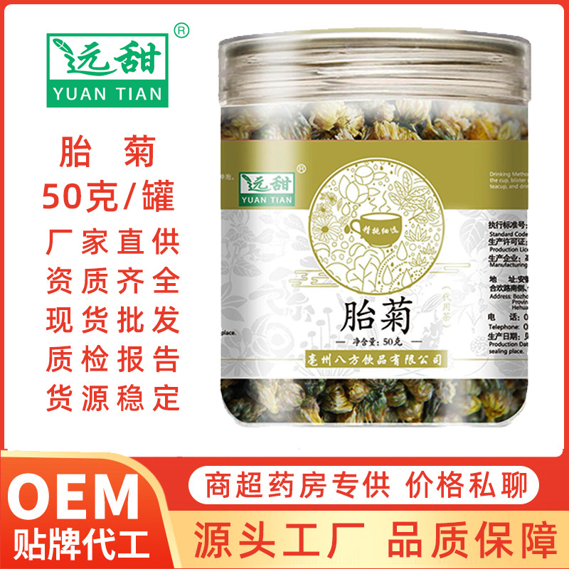胎菊官方旗舰店批发代发胎菊花茶非特级去菊花火热金银花决明子