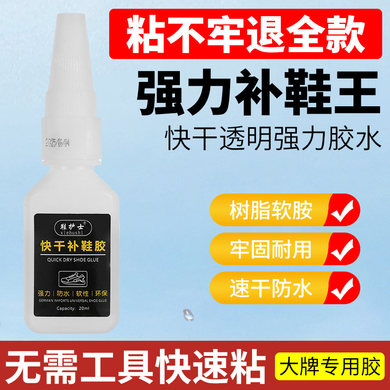 20秒快干型强力补鞋胶告别各种开胶皮革橡胶等干后柔软不发硬透胶|undefined