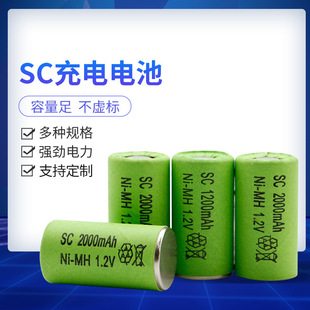 鎳氫電池SC充點電池 NI-MH SC 2000mah 1.2V遙控充電電池 可批發
