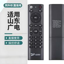 适用于山东有线遥控器浪潮广电数字有限电视机顶盒TB-7162C