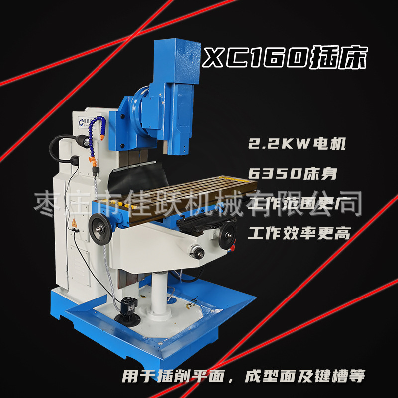 xc160插床 小型立式刨床 插削平面 键槽行程160 生产厂家支持定制