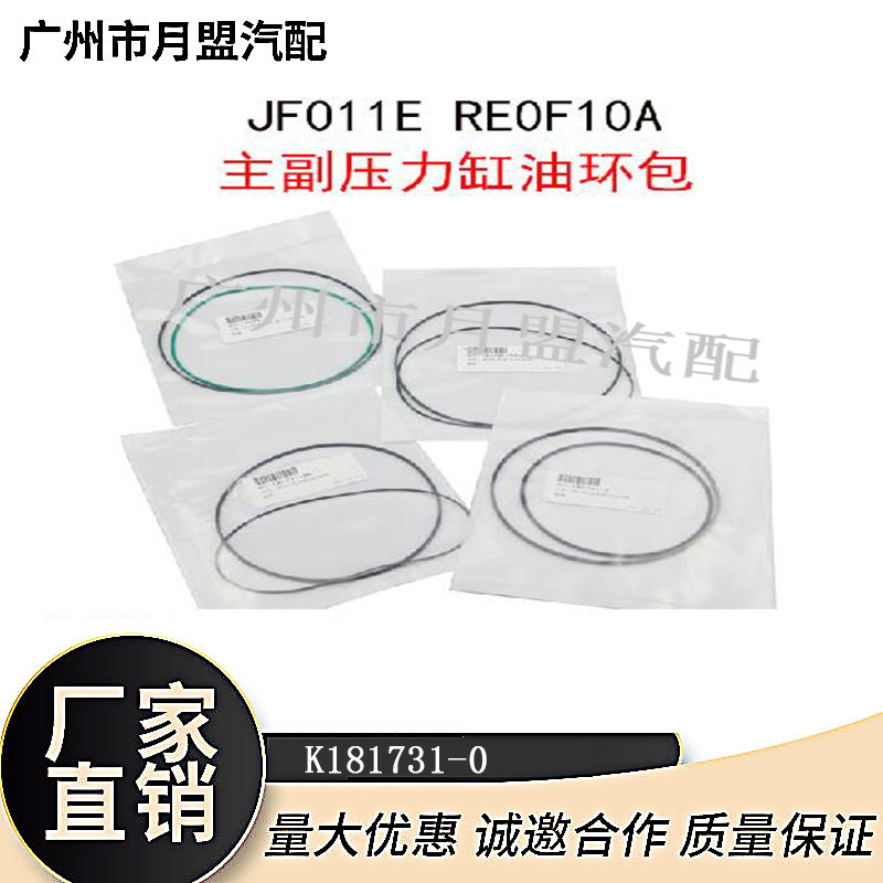K181731-0 Automatic Transmission Jf011E Main and Secondary Pressure Cylinder Oil Ring Repair Kit Wave Box Seal Parts K181731-0 Automatic Transmission Jf011E Main and Secondary Pressure Cylinder Oil Ring Repair Kit Wave Box Seal Parts