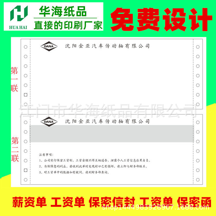 保密薪资单工资单工资袋薪资袋印刷定制打印纸三联发货单印刷订做