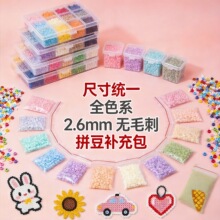 拼豆厂家2.6mm拼豆补充包全色221色mard融合豆10g材料包全套袋装