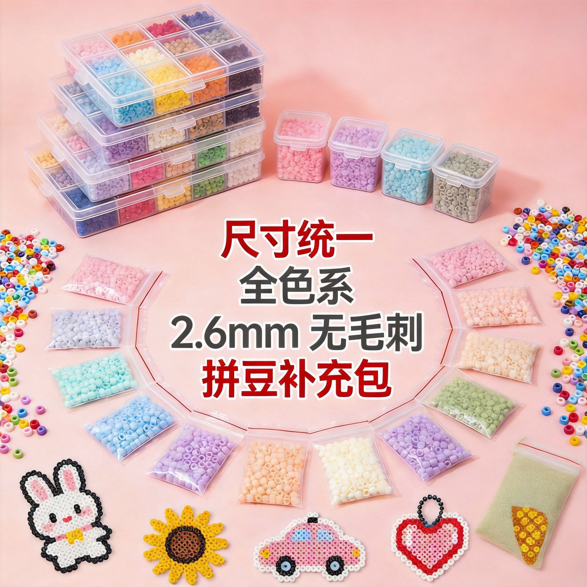 拼豆厂家2.6mm拼豆补充包全色221色mard融合豆10g材料包全套袋装