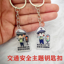 亚克力警察钥匙扣交警交通安全主题卡通钥匙扣创意挂件可印文字