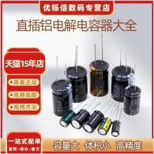 ���l����ֱ���X늽������Ԫ����ȫ25V35V10/22/33/100/220/470UF