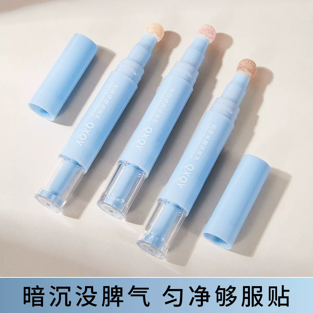 QXQY贴肤修颜遮瑕乳自然提亮修容遮盖斑点痘印阴影水润不卡纹遮瑕