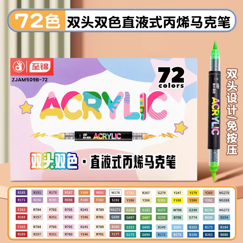 直液式丙烯马克笔软头小学生儿童美术专用水彩笔不透纸可叠色60色|undefined