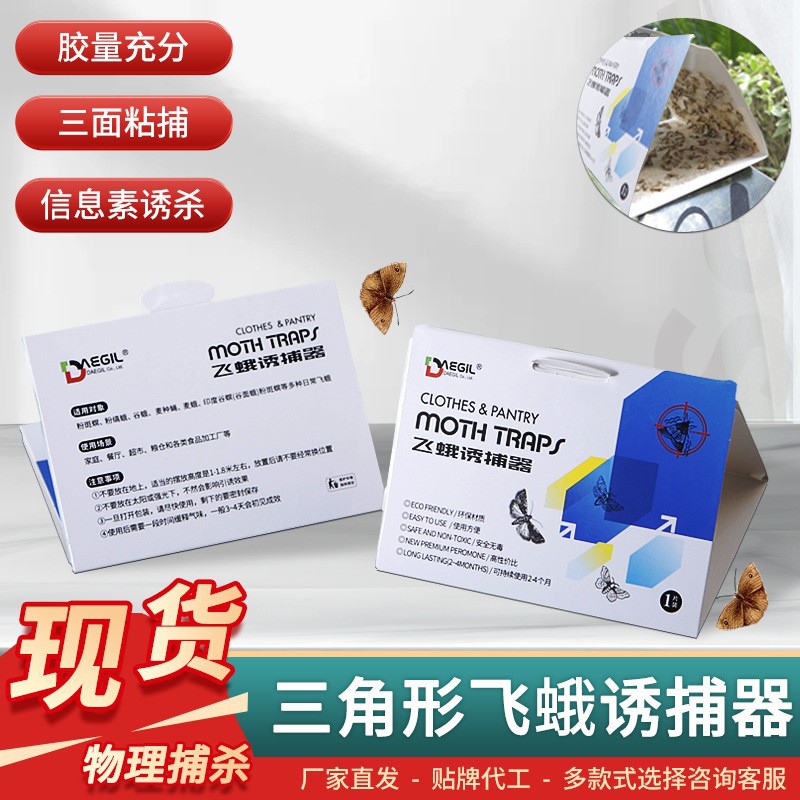 Moth Trap Catcher for Catching Baby Moths, Rice Moths, and Clothing Moths, Indian Meal Moths, Pheromone Insecticide, Eco-Friendly Pest Control