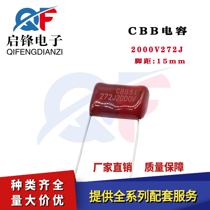 CBB81薄膜电容器2000V272J 2.7nF 2700pF 脚距P=15mm直插金属薄膜