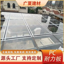 耐力板;阳光板;采光板