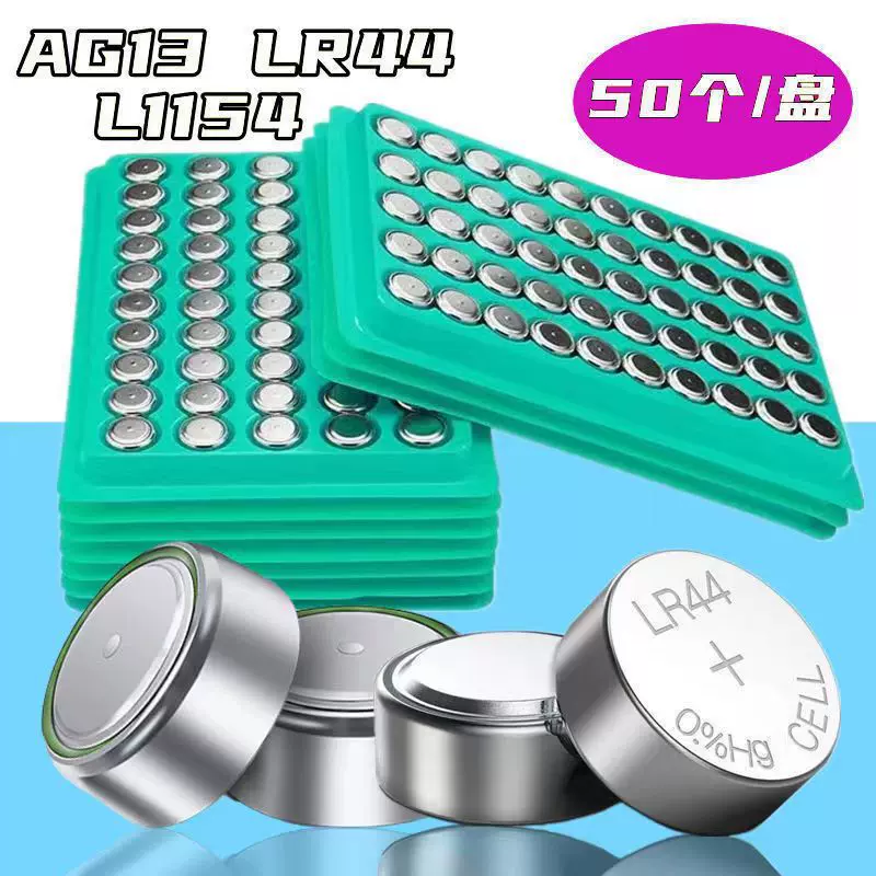 AG13纽扣电池AG10（LR44)彩灯小夜灯串灯玩具专用车钥匙高容量