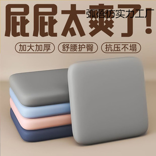 Stool Cushion, Sedentary Chair Cushion, Office Butt Cushion, Dining Futon, Student Cushion, Sponge, Thickened, Universal for All Seasons