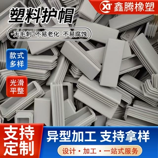 来图定制方管塑胶内塞家具脚垫橡胶平头软弹性胶帽塑料长方形堵头