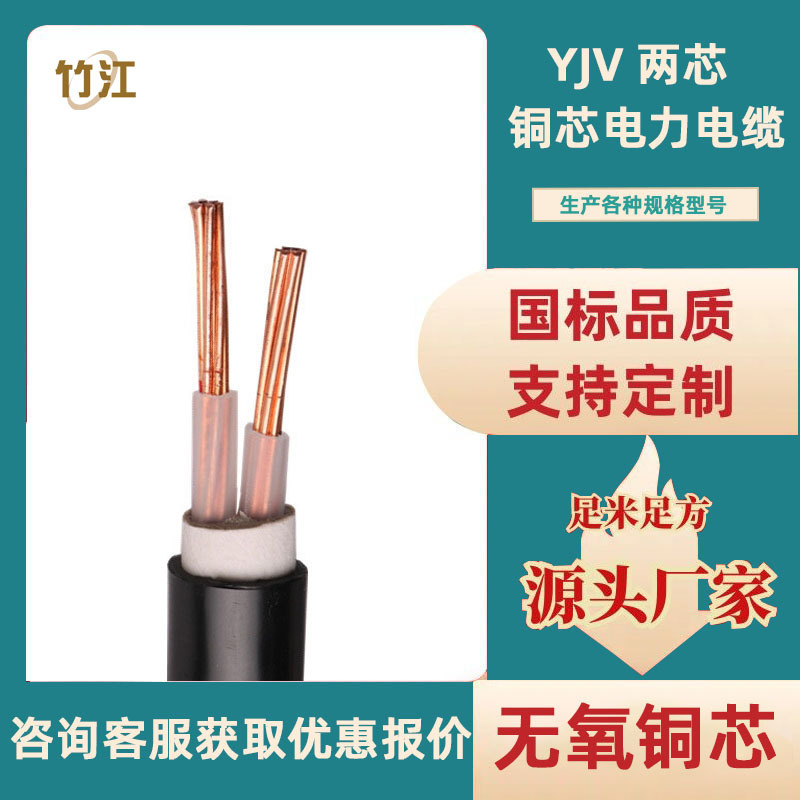 yjv国标铜芯电缆2芯低压地埋电力电缆0.6/1kv绝缘阻燃项目工程用