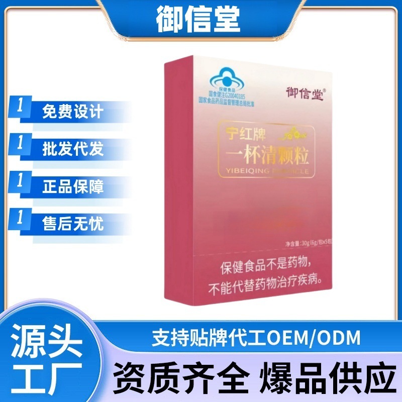 御信堂宁红牌一杯清颗粒正品官方旗舰店源头工厂电商爆款一件代发|undefined