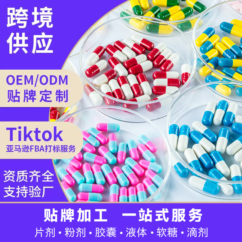 Cross-Border Dietary Supplement Products with Complete Quality Qualifications, Factory Inspection Possible, Formula Packaging, Oem Capsules Factory