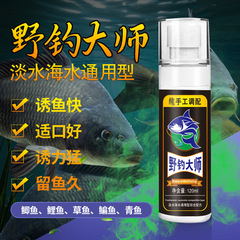 ワイルドフィッシングマスター水性釣り薬物魚誘引剤ティラピア黒坑ワイルドフィッシング谷道香り餌添加剤