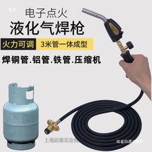 液化气小型高温焊枪家用气焊机管铁管焊接维修煤气大功率喷火枪