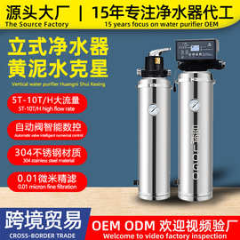 爆款定制超滤净水机自动清洗大流量立式黄泥水克星不锈钢净水器