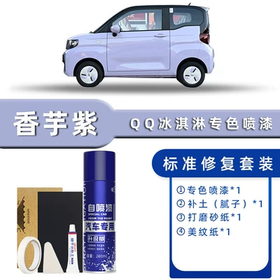 Chery Qq Ice Cream Color Avtomobil boya qələmləri - color-classification-taro-purple-standard-repair-send-soil-simple-tools